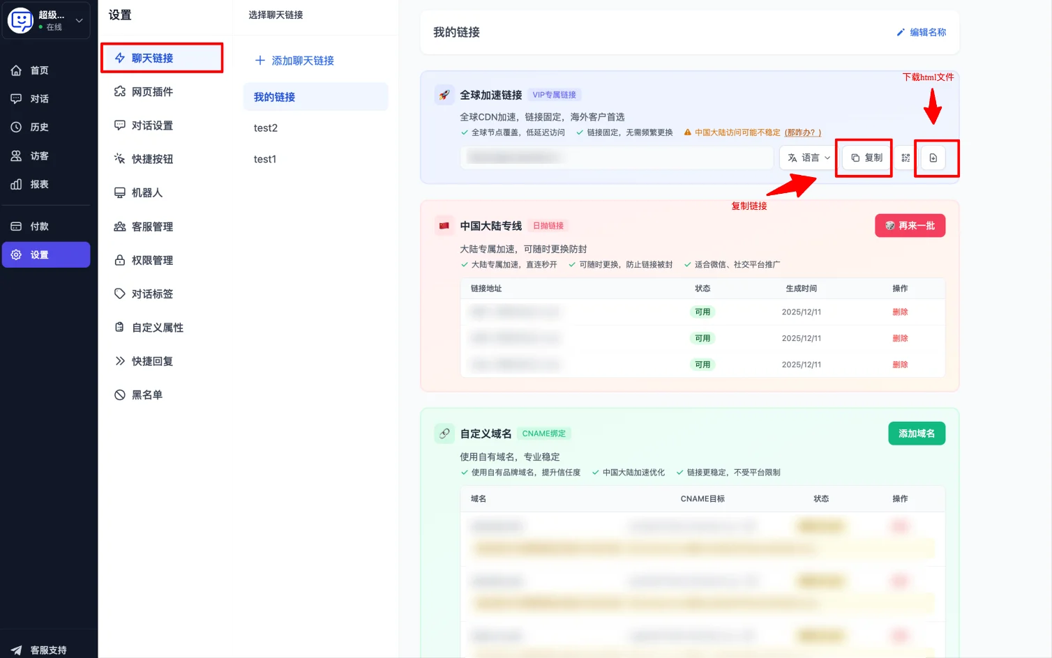 Settings — Chat Links — copy VIP link